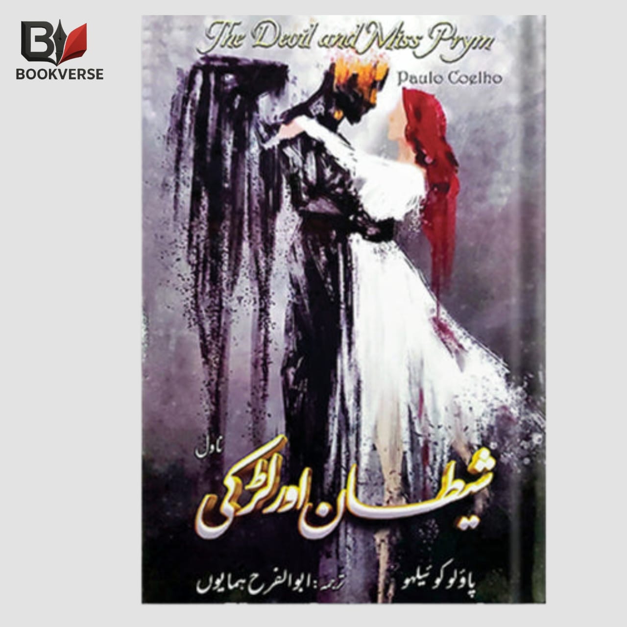 Shetan Aur Larki Urdu Novel – Famous Romantic & Suspense Story