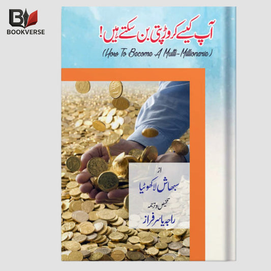 Aap Kaise Karor Pati Ban Sakte Hain Urdu book – wealth, millionaire mindset, financial freedom