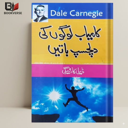 Kamiyab Logon Ki Dilchasp Baatein book cover – success stories, motivation, personal growth