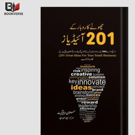 چھوٹے کاروبار کے 201 آئیڈیاز – بزنس گائیڈ بک اردو میں