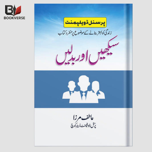 Seekhain Aur Badlain Urdu book – learning, change, self improvement