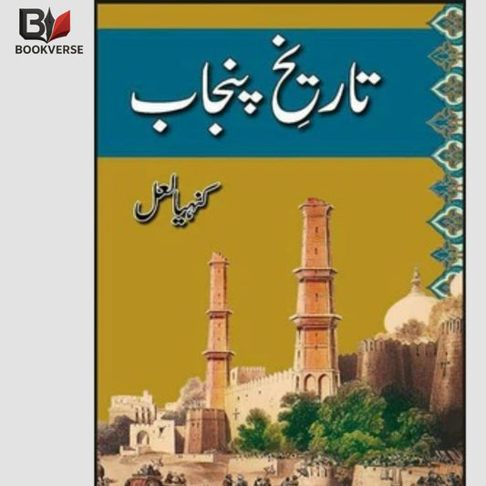 Tareekh Punjab book by Kanhaiya Lal – Urdu history of Punjab