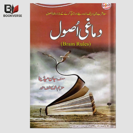 Dimaghi Usool Urdu Book – Mind Principles & Self Help Guide