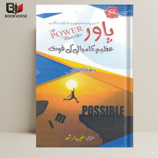 Azeem Kamiyabi Ki Quwat book cover – success, personal growth, self-development, motivation