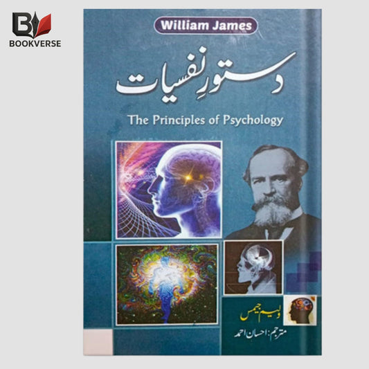 Dastoor e Nafsiat – Psychology & Human Behavior Urdu Book