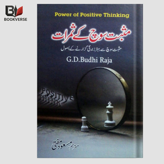 Musbat Soch Ke Samraat Urdu book – positive thinking, motivation, success