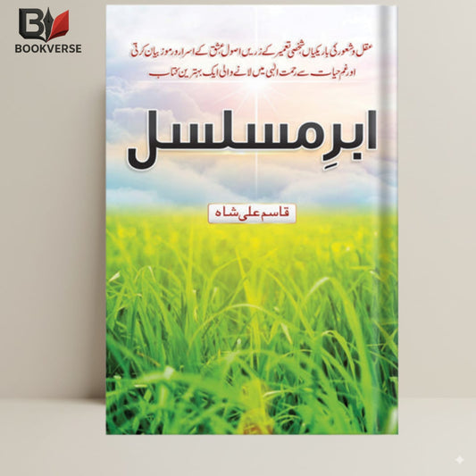 Abr Musalsal book cover by Qasim Ali Shah – self-development, personal growth, motivation