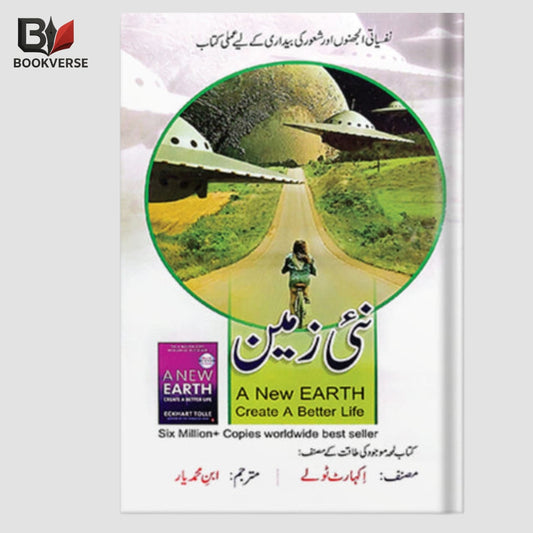 Nai Zameen Urdu Self Help Book – Personal Growth & Motivation