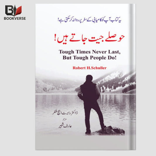 Hoslay Jeet Jate Hain Urdu book – motivation, courage, success
