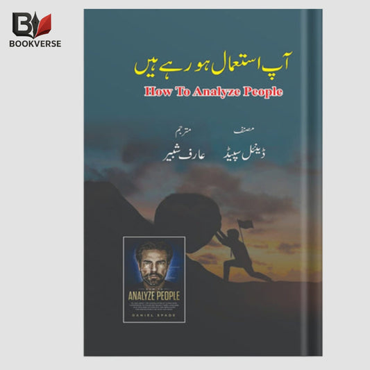 Aap Istemaal Ho Rahe Hain book cover – manipulation, psychology, self awareness