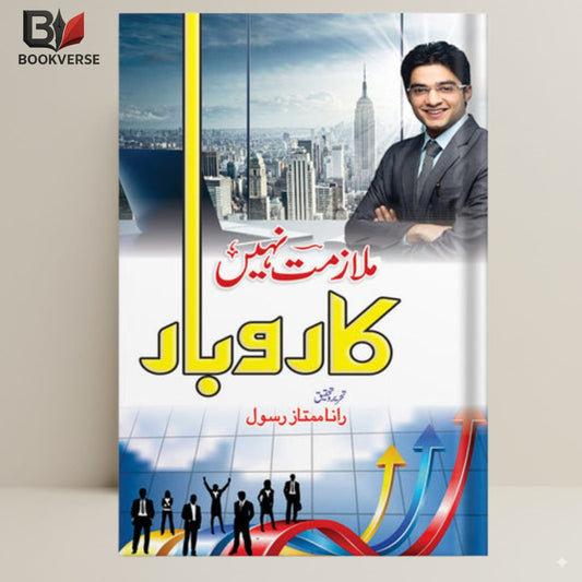 Mulazmat Nahin Karobar book cover – business, entrepreneurship, success, financial freedom