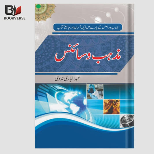 Mazhab Aur Science book cover – religion and science, philosophy, knowledge