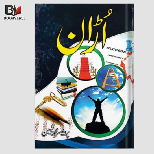 Udaan Urdu Book – Motivation and Self Help Guide