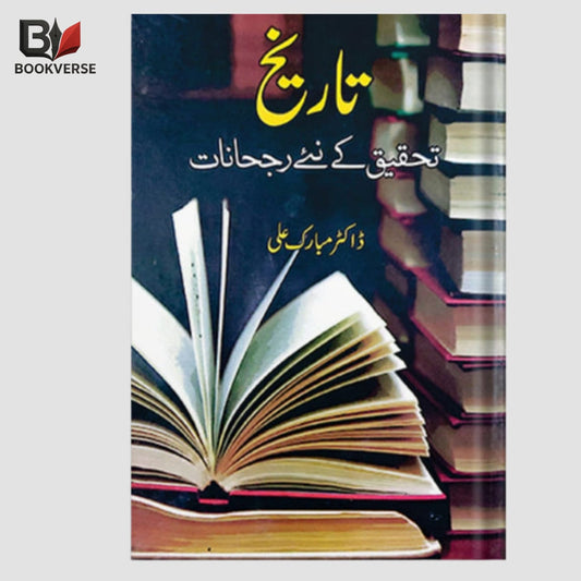 Tareekh Tehqeeq Ke Naye Rujhanat – Urdu History Research Book