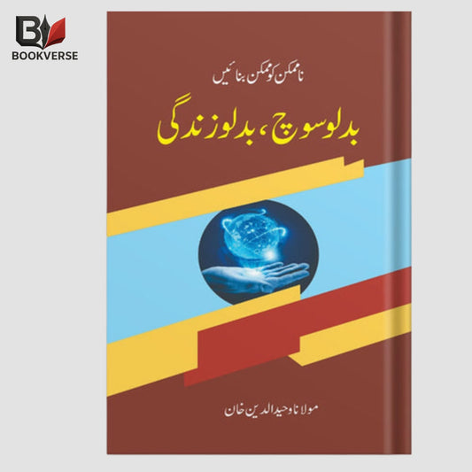 Badlo Soch Badlo Zindagi book cover – positive thinking, self-improvement, success