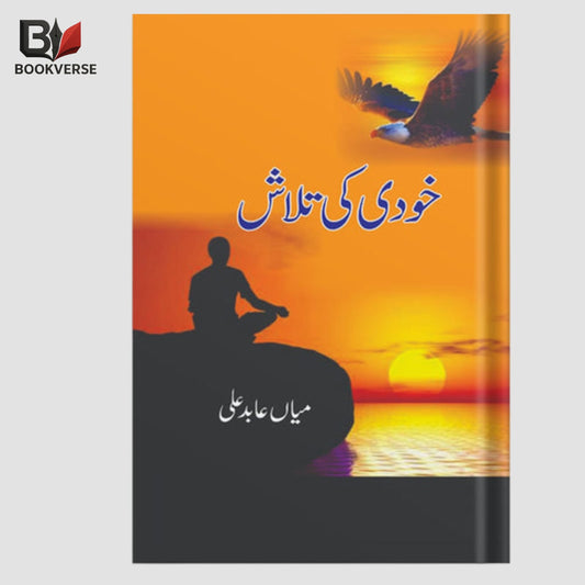 Khud Ki Talash book cover – self-discovery, inner peace, personal growth