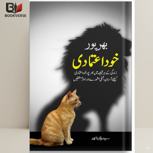 Bharpoor Khud Aitmaadi book cover – self-confidence, motivation, personal development