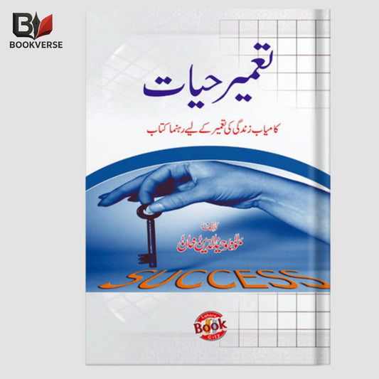 Tameer e Hayat book cover – personal growth, life building, motivation, self-development
