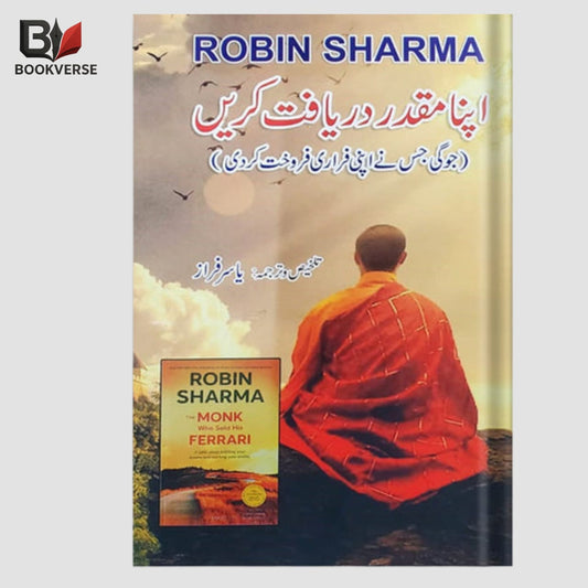 Urdu motivational book – Apna Muqaddar Daryaft Karein – Discover Your Destiny & Success