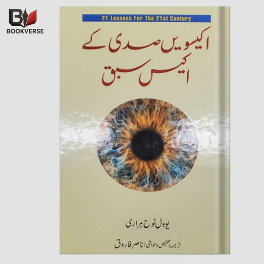 Urdu translation book – 21 Lessons for the 21st Century – Modern Challenges in Urdu