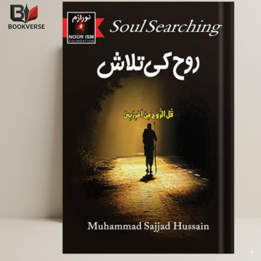 Rooh Ki Talash book cover – spiritual growth, mindfulness, inner peace, personal development