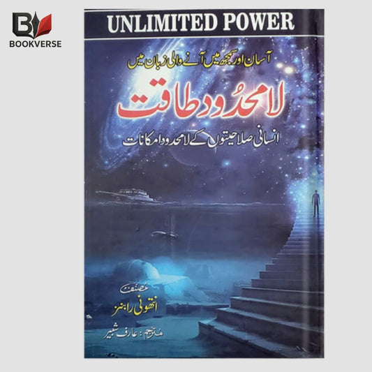 Urdu motivational book – LaMehdood Taqat – Unlimited Power in Urdu