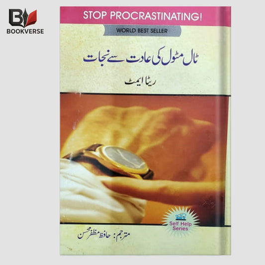 Urdu self help book – Tal Matol Ki Aadath Se Nijat – Stop Procrastination in Urdu