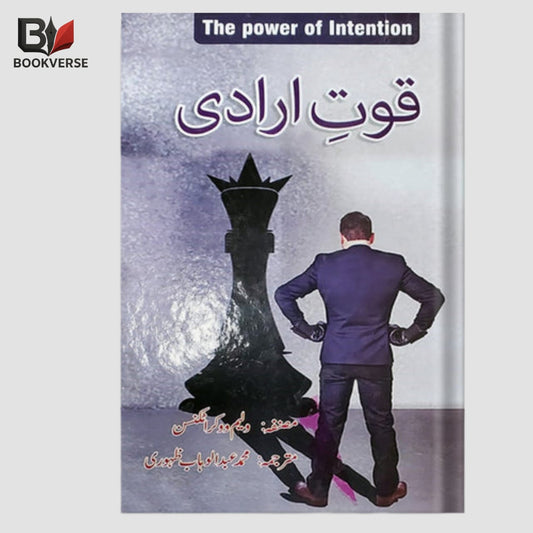 Urdu motivational book – Quwat E Iradi – Willpower and Determination in Urdu