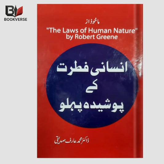 Urdu psychology book – Insani Fitrat Ke Poshida Pehlu – Human Nature in Urdu