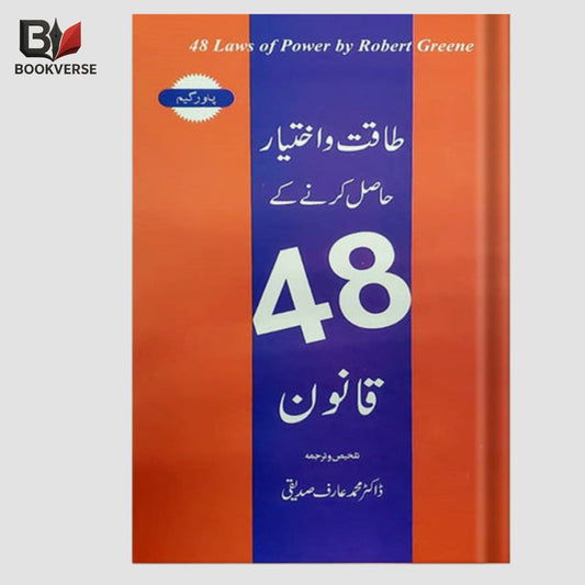 Urdu self help book – 48 Laws of Power – Taqat O Ikhtiyar Hasel Karne Ke Usool