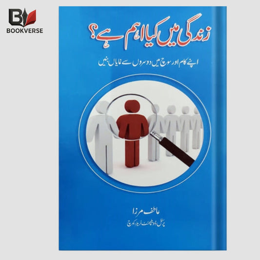 Urdu motivational book – Zindagi Mein Ahem Kya Hai – Purpose of Life in Urdu