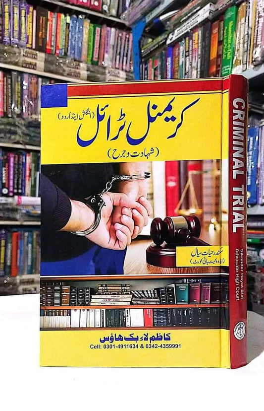 Criminal Trial Shahadat wa Jarh Book Pakistan – Criminal Law & Court Guide