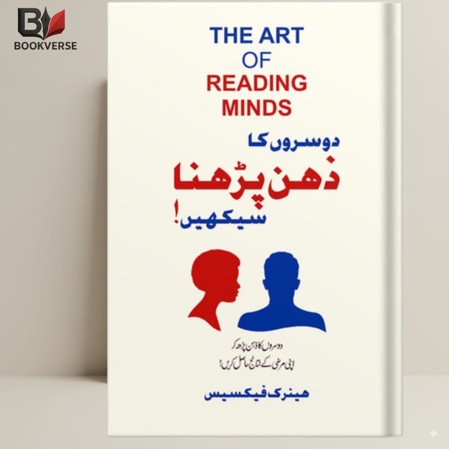 Doosron Ka Zehan Parhna book cover – mind reading, understanding people, communication skills