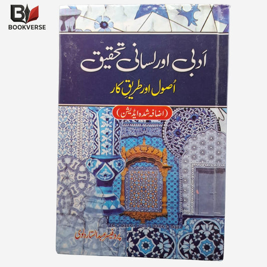 “Adabi aur Lisani Tehqeeq Urdu book on literary and linguistic research”