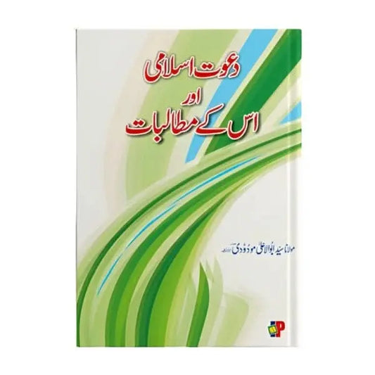 کتاب کا نام(دعوت اسلامی اور اس کے مطالبات) Asan Mart