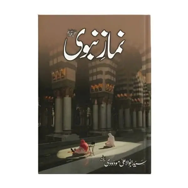 کتاب کا نام:نماز نبوی Asan Mart