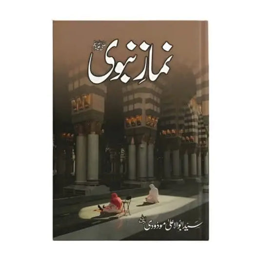 کتاب کا نام:نماز نبوی Asan Mart