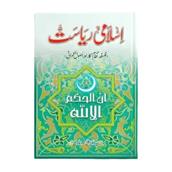 کتاب کا نام:اسلامی ریاست Asan Mart