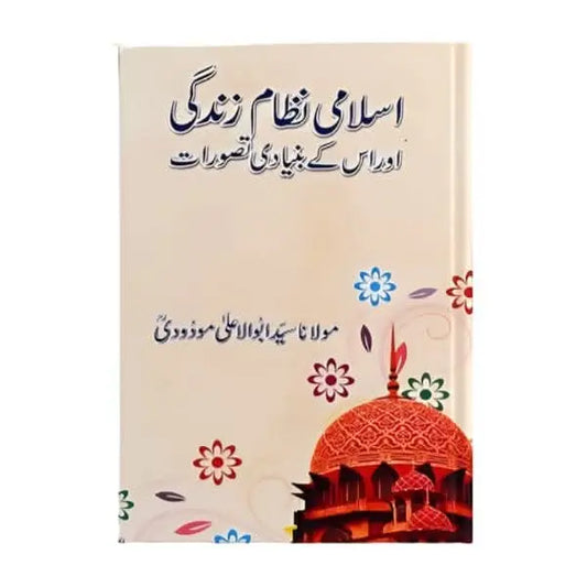 کتاب کا نام:اسلامی نظام زندگی Asan Mart