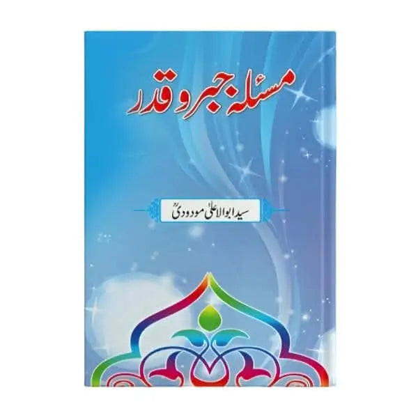 کتاب کا نام:مسئلہ جبر و قدر Asan Mart