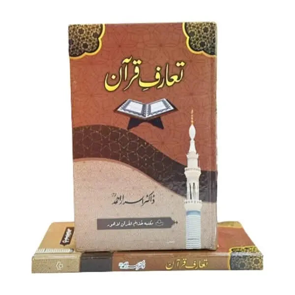 کتاب کا نام:تعارف قرآن Asan Mart