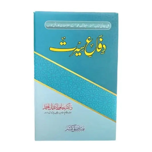 کتاب کا نام:دفاع اہل بیت Asan Mart