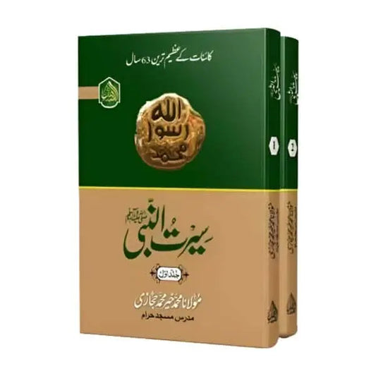 کتاب کا نام:سیرت النبی Asan Mart