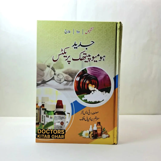 جدید ہومیوپیتھک پریکٹس Asan Mart