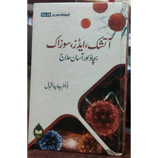 آتشک ایڈز سوزاک Asan Mart