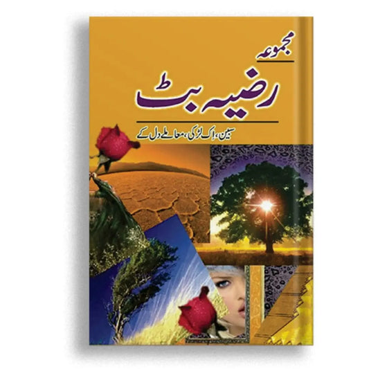 رضیہ بٹ Asan Mart