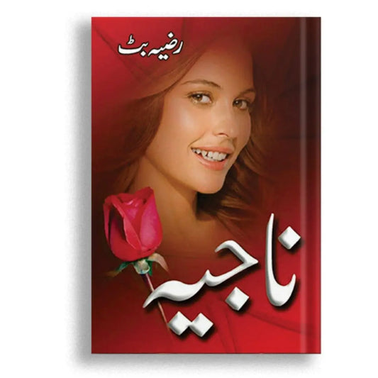 ناجیہ Asan Mart