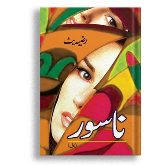 ناسور Asan Mart
