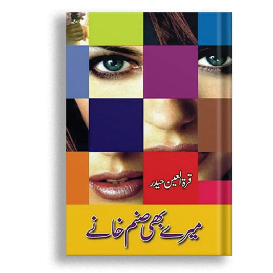 میرے بھی صنم خانے Asan Mart