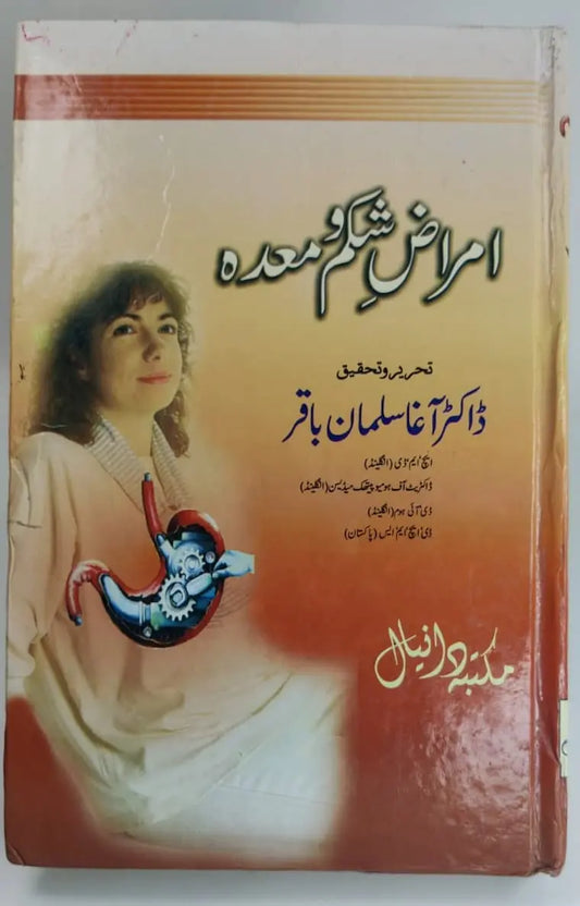 امراض شکم و معدہ Asan Mart